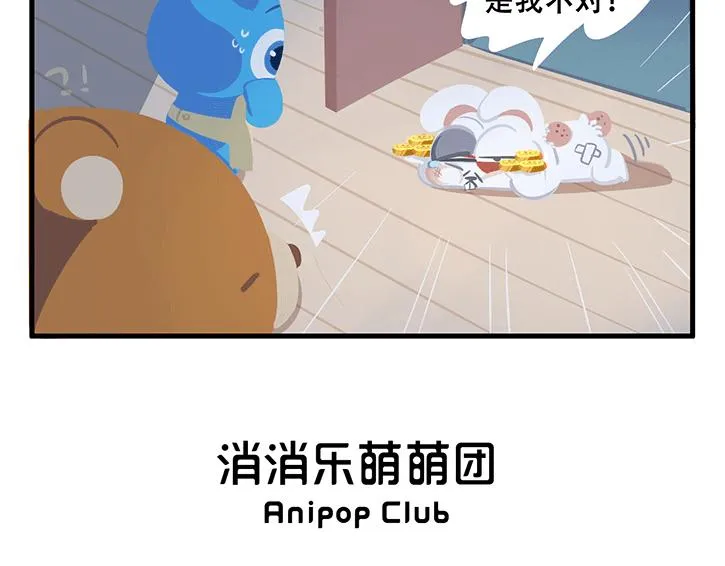 消消乐萌萌团番外05—07 第19页