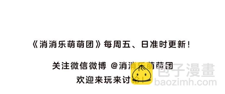 消消乐萌萌团番外05—07 第21页