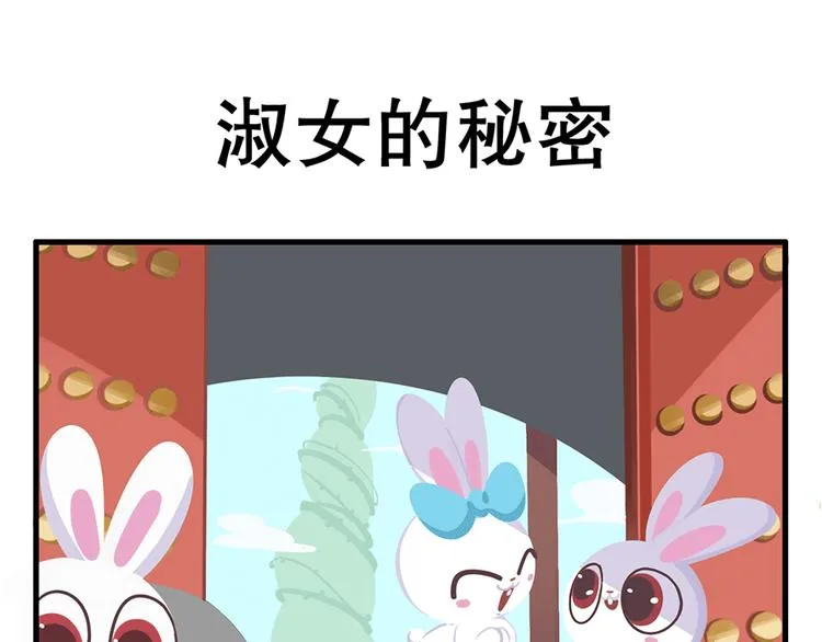 消消乐萌萌团番外08—10 第1页