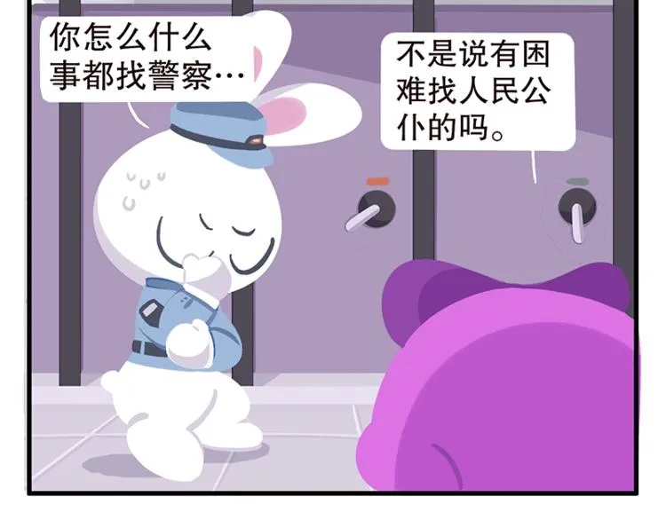 消消乐萌萌团番外08—10 第12页