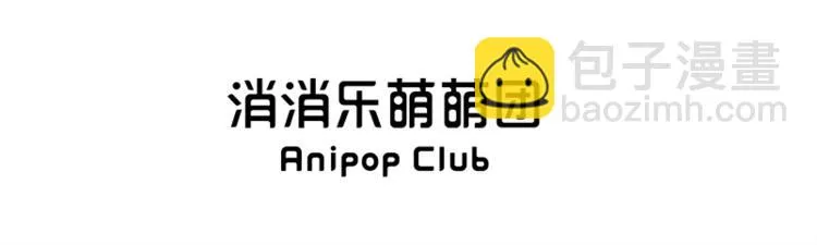 消消乐萌萌团番外08—10 第13页