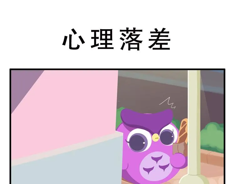 消消乐萌萌团番外11—13 第1页