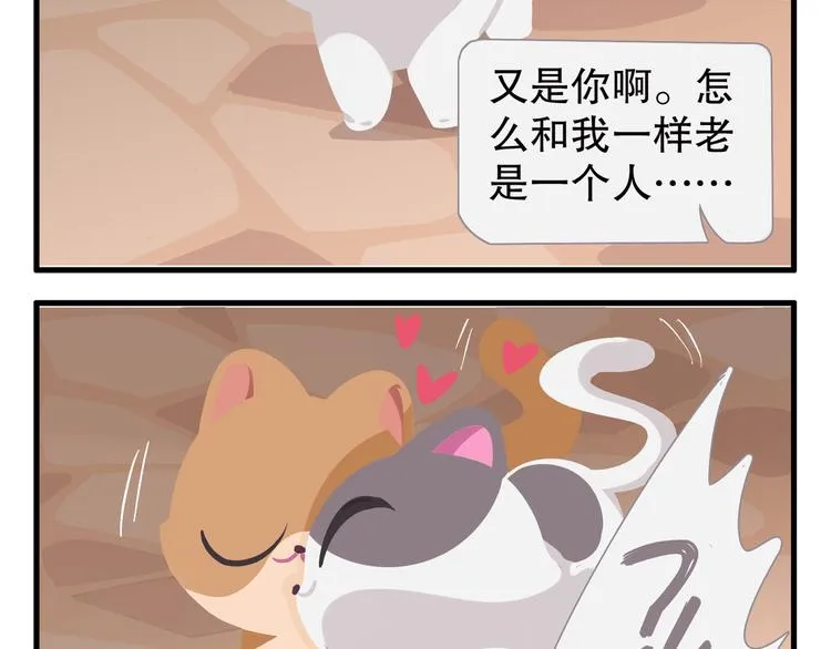 消消乐萌萌团番外11—13 第3页