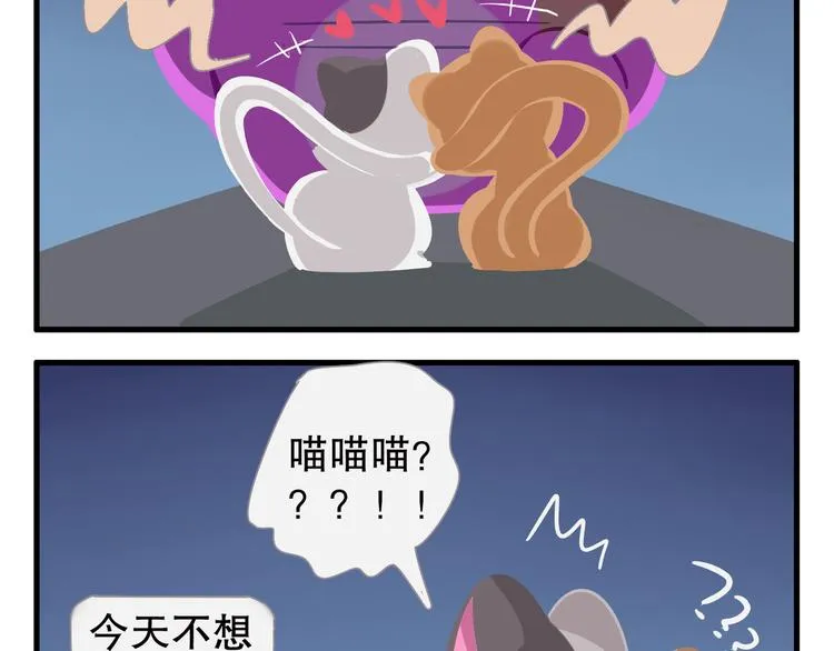 消消乐萌萌团番外11—13 第5页