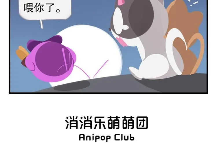 消消乐萌萌团番外11—13 第6页