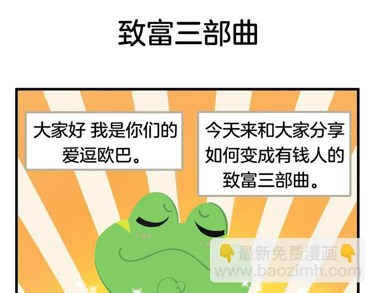 消消乐萌萌团番外11—13 第7页