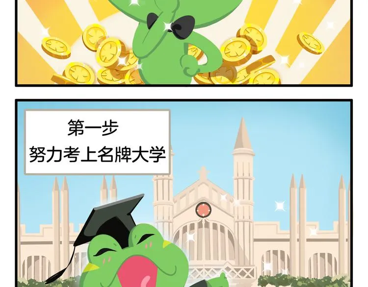 消消乐萌萌团番外11—13 第8页