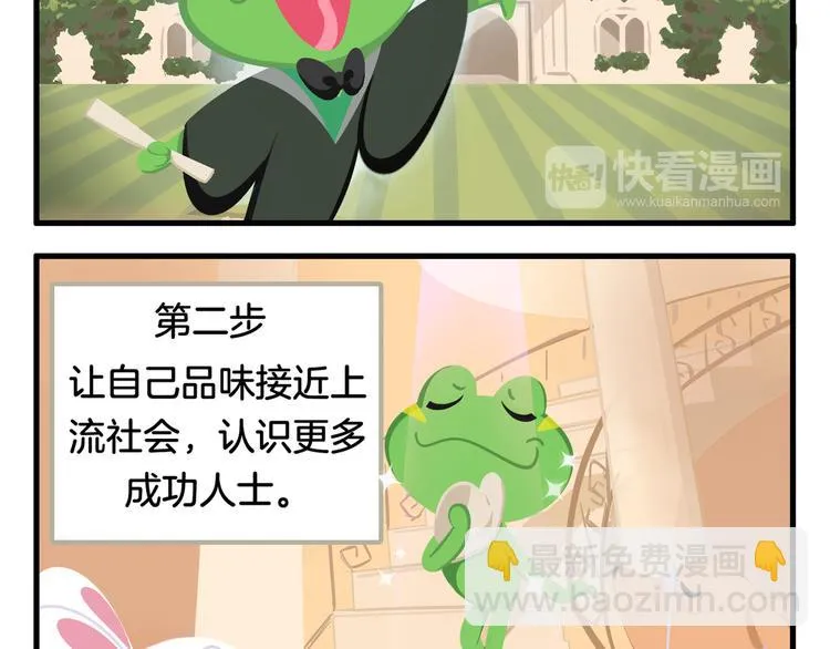 消消乐萌萌团番外11—13 第9页