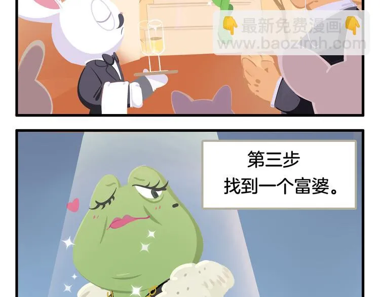 消消乐萌萌团番外11—13 第10页