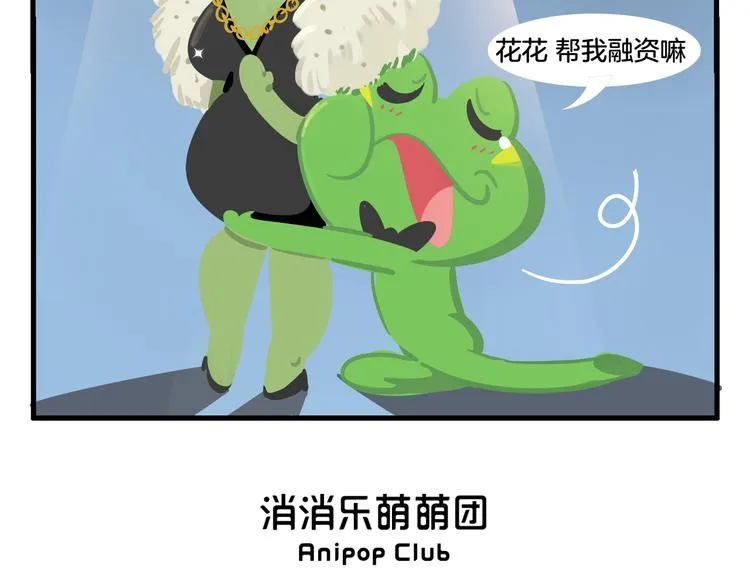 消消乐萌萌团番外11—13 第11页