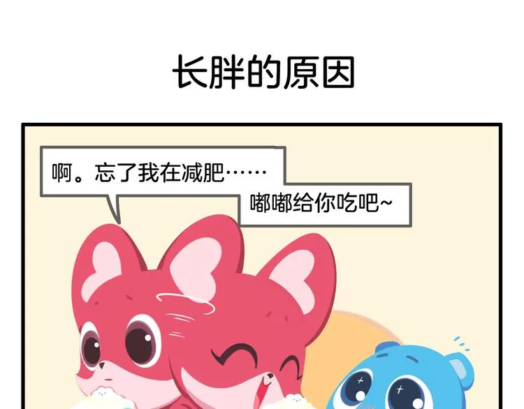 消消乐萌萌团番外11—13 第13页