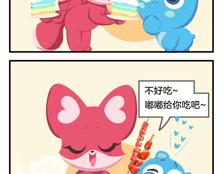 消消乐萌萌团番外11—13 第14页