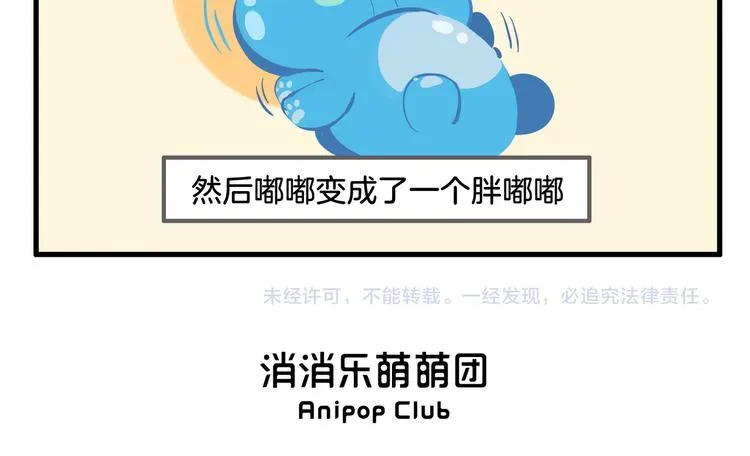 消消乐萌萌团番外11—13 第17页