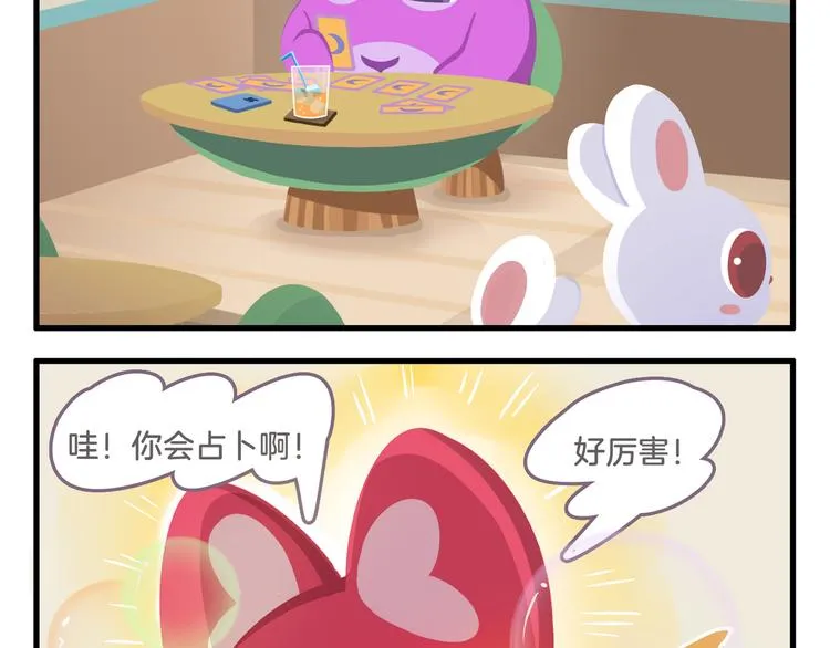 消消乐萌萌团番外14—16 第5页