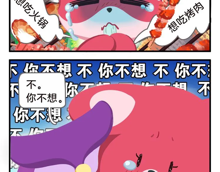 消消乐萌萌团番外14—16 第8页