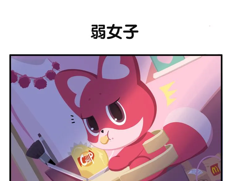 消消乐萌萌团番外14—16 第12页