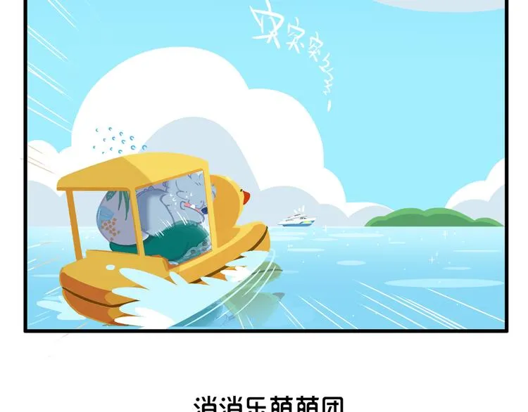 消消乐萌萌团番外17—19 第6页