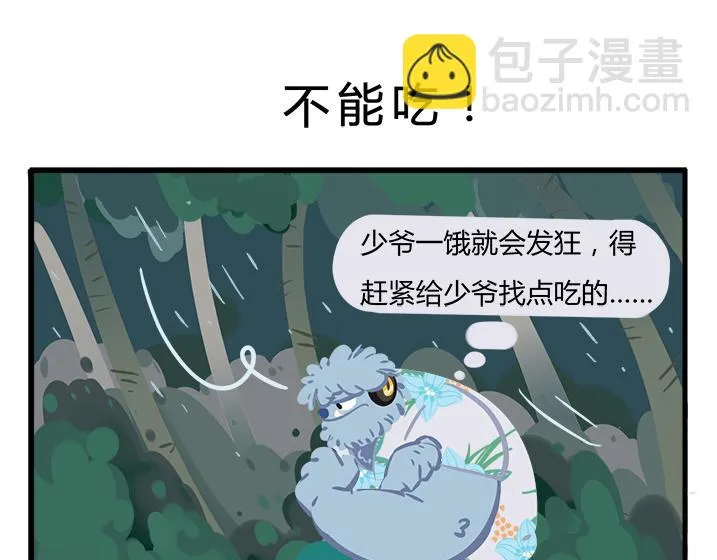 消消乐萌萌团番外17—19 第14页