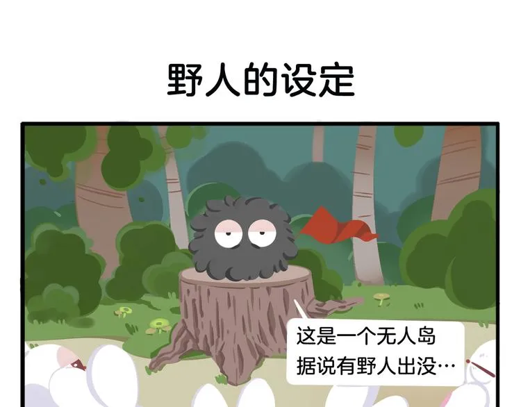 消消乐萌萌团番外20—22 第1页
