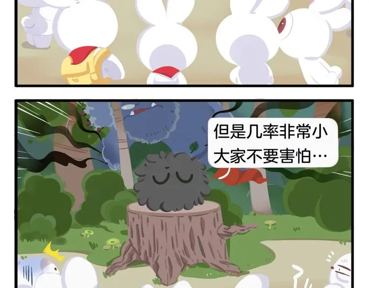 消消乐萌萌团番外20—22 第2页