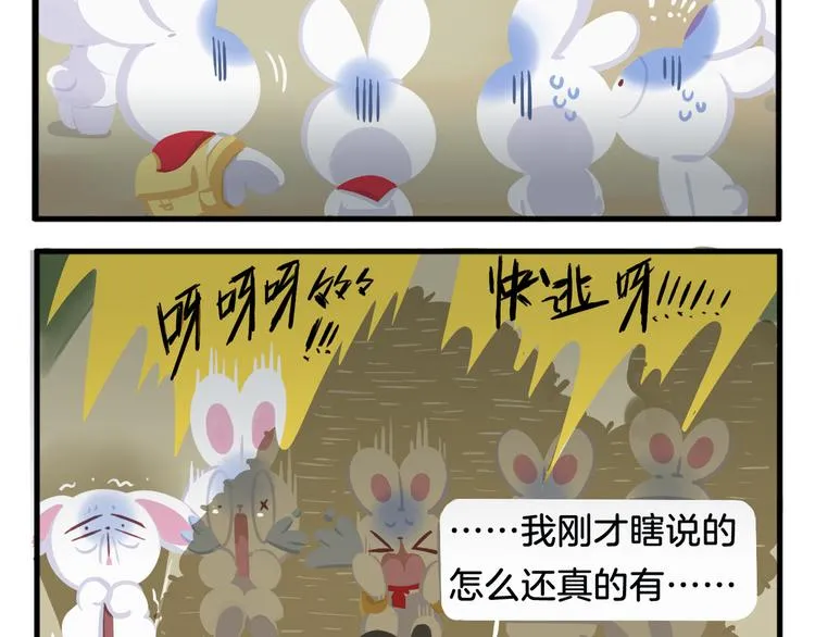 消消乐萌萌团番外20—22 第3页