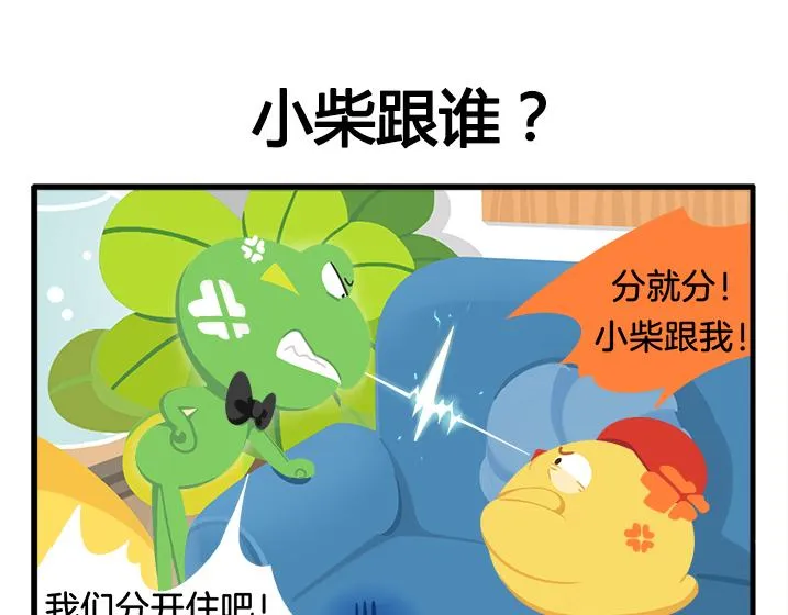消消乐萌萌团番外20—22 第6页