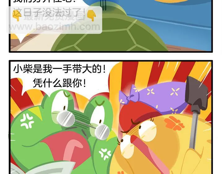 消消乐萌萌团番外20—22 第7页