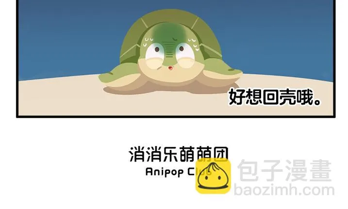 消消乐萌萌团番外20—22 第10页