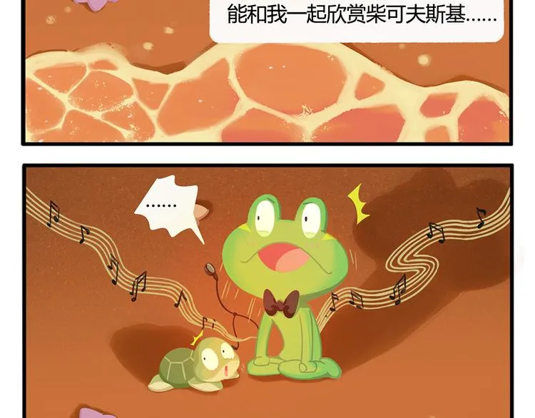 消消乐萌萌团番外20—22 第13页