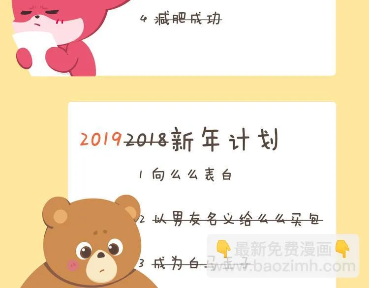 特别篇 萌萌团的新年计划 第5页