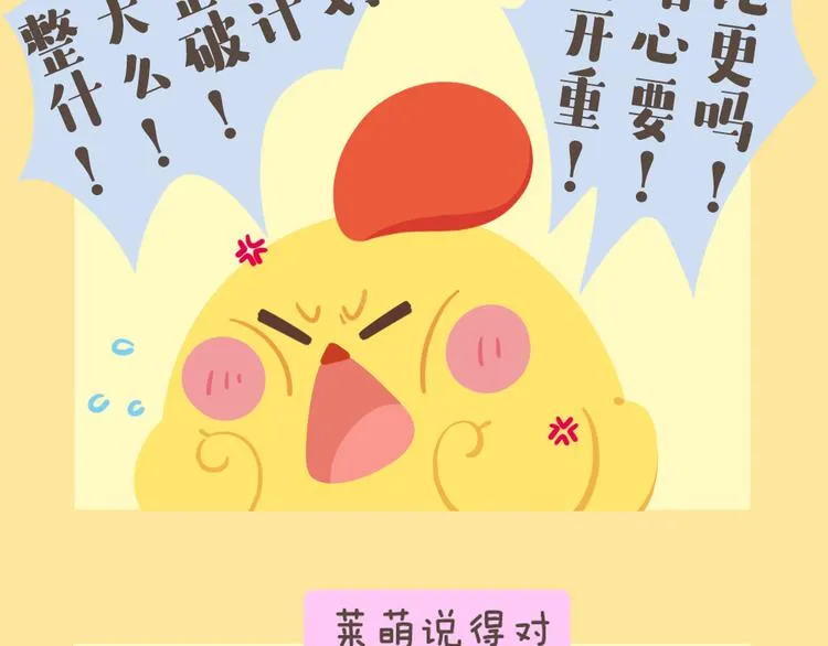 特别篇 萌萌团的新年计划 第8页
