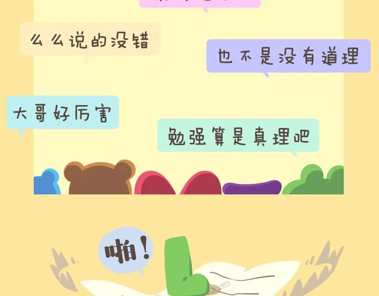 特别篇 萌萌团的新年计划 第9页