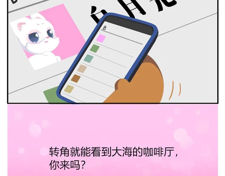 第40话 转角就能看到海的咖啡厅 第10页