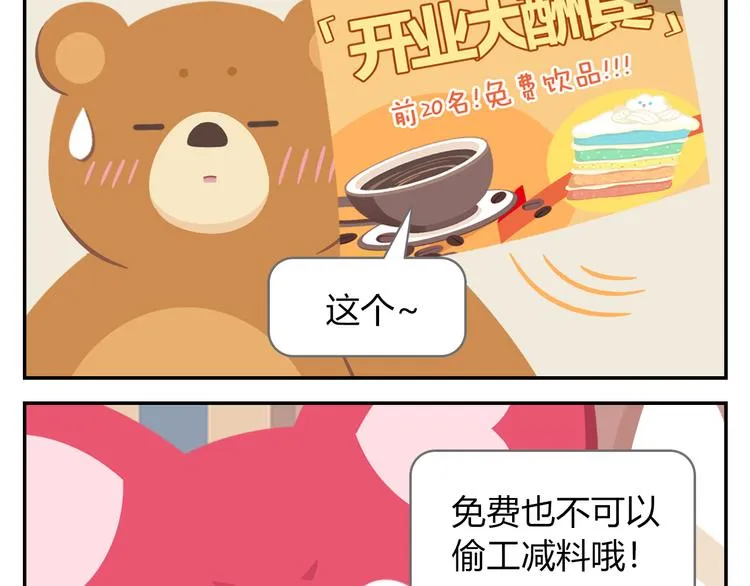 第40话 转角就能看到海的咖啡厅 第23页