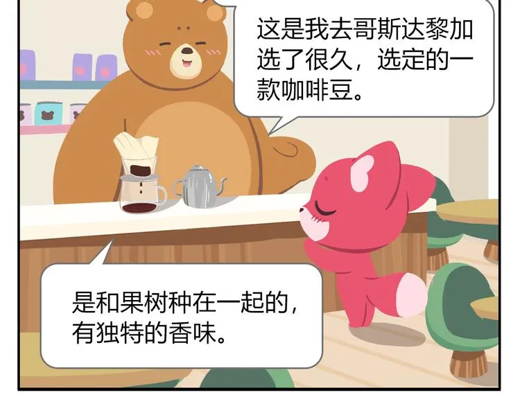第40话 转角就能看到海的咖啡厅 第32页