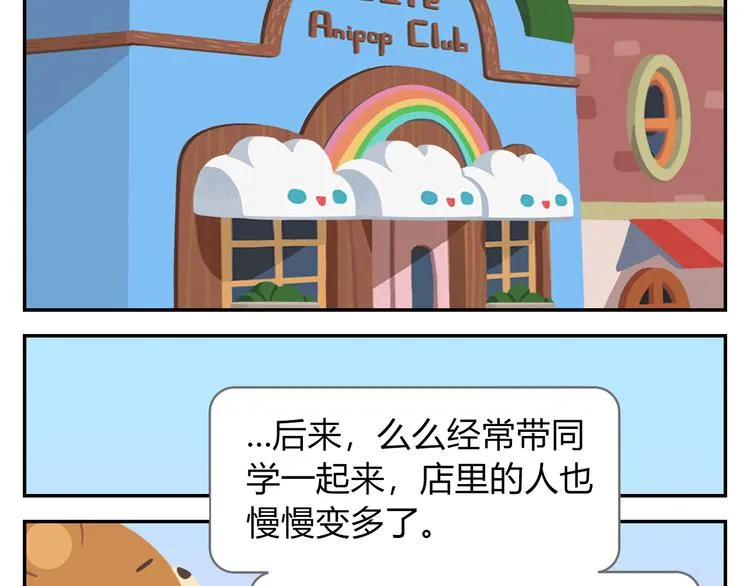 第40话 转角就能看到海的咖啡厅 第43页