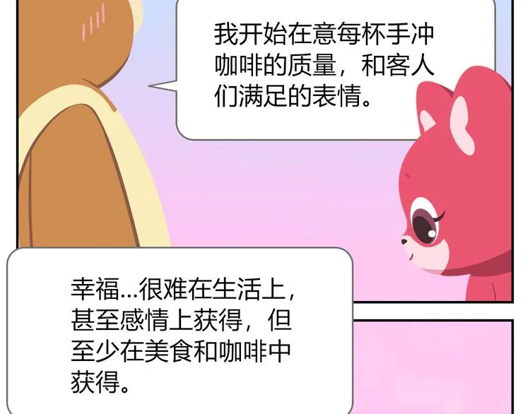 第40话 转角就能看到海的咖啡厅 第44页