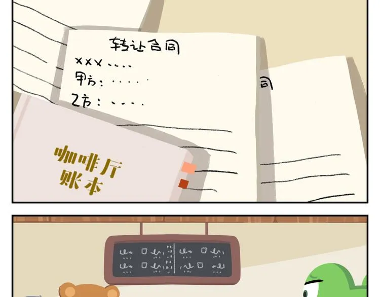 第40话 转角就能看到海的咖啡厅 第46页
