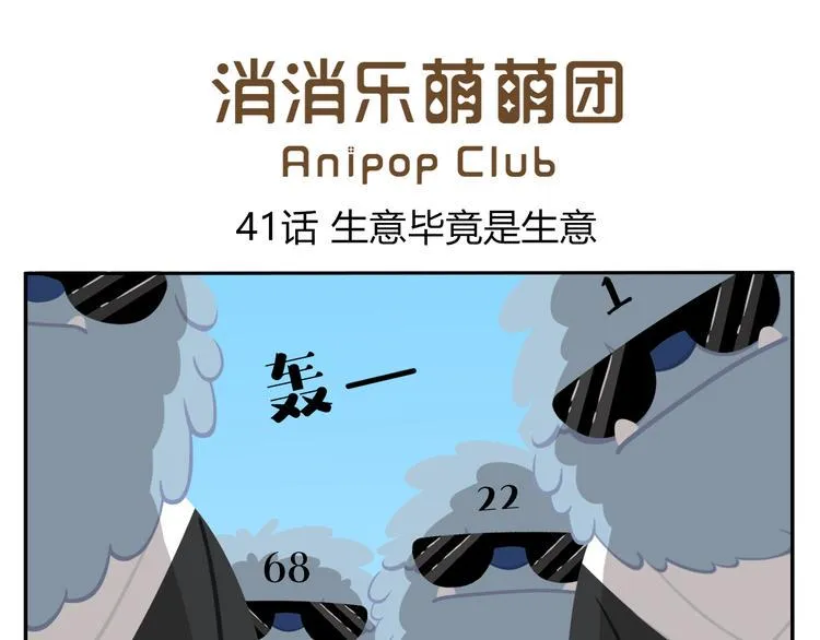 第41话 生意毕竟是生意 第1页