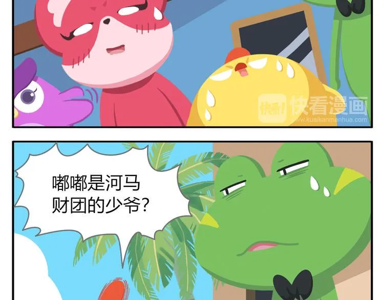 第41话 生意毕竟是生意 第10页