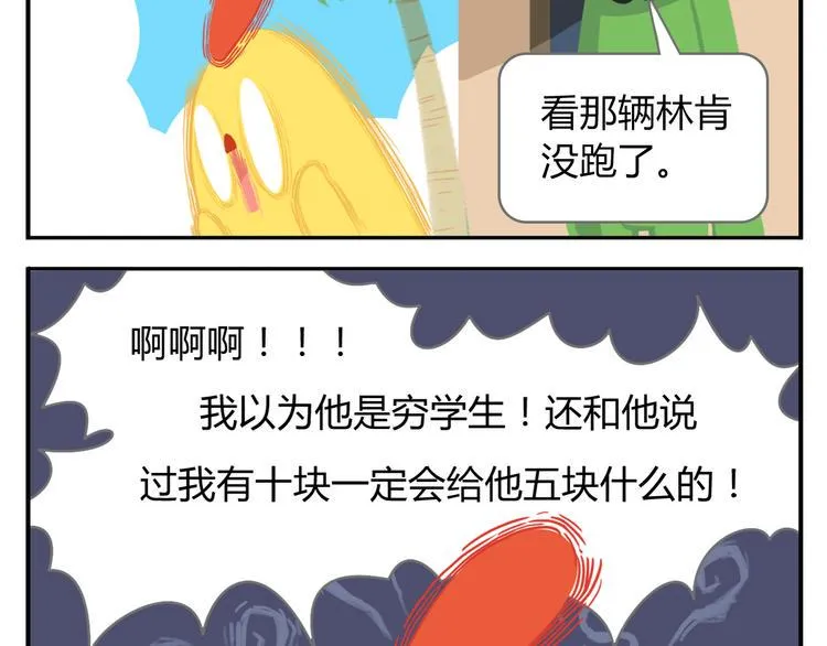 第41话 生意毕竟是生意 第11页