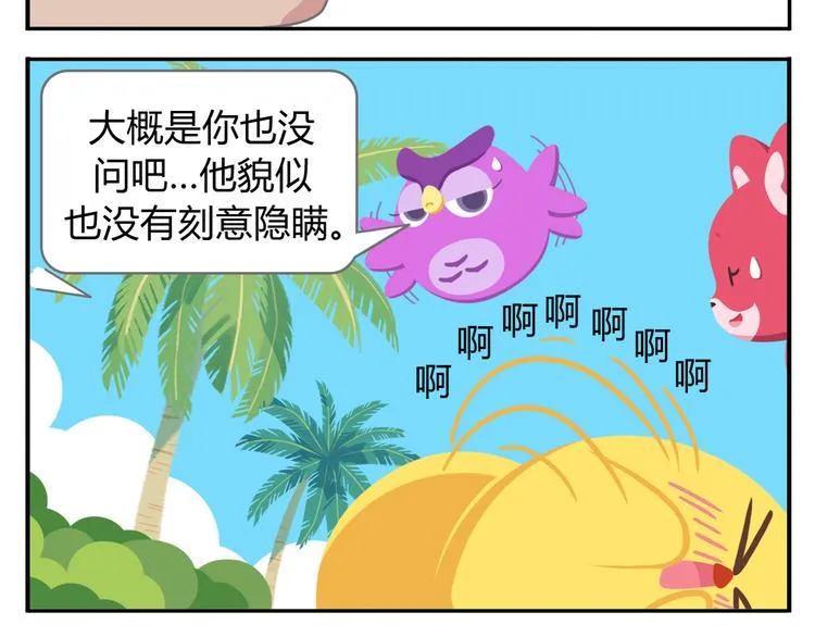 第41话 生意毕竟是生意 第14页