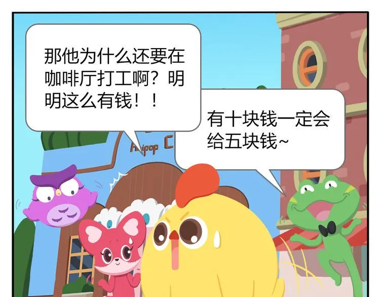 第41话 生意毕竟是生意 第15页