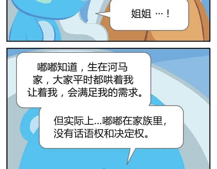 第41话 生意毕竟是生意 第25页