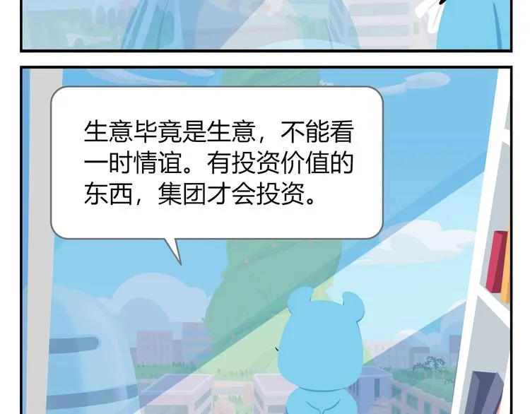 第41话 生意毕竟是生意 第32页