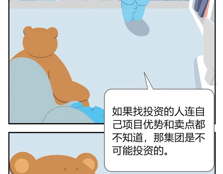 第41话 生意毕竟是生意 第33页