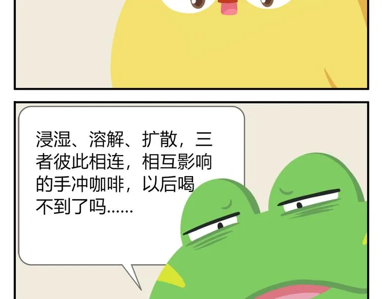 第41话 生意毕竟是生意 第41页