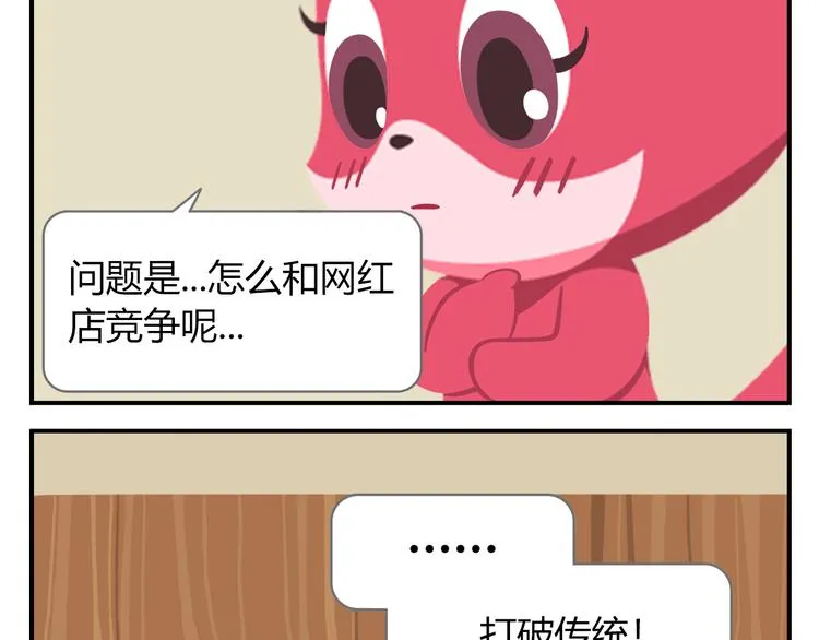 第41话 生意毕竟是生意 第45页