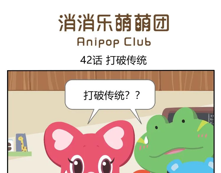 第42话 打破传统 第1页