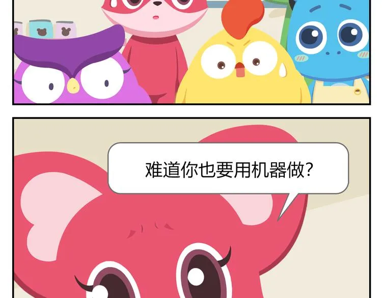 第42话 打破传统 第2页